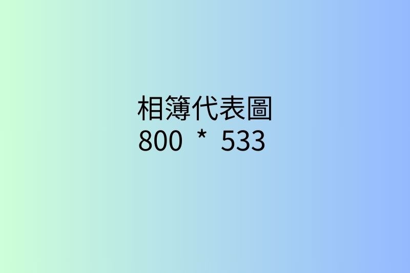 測試新聞
